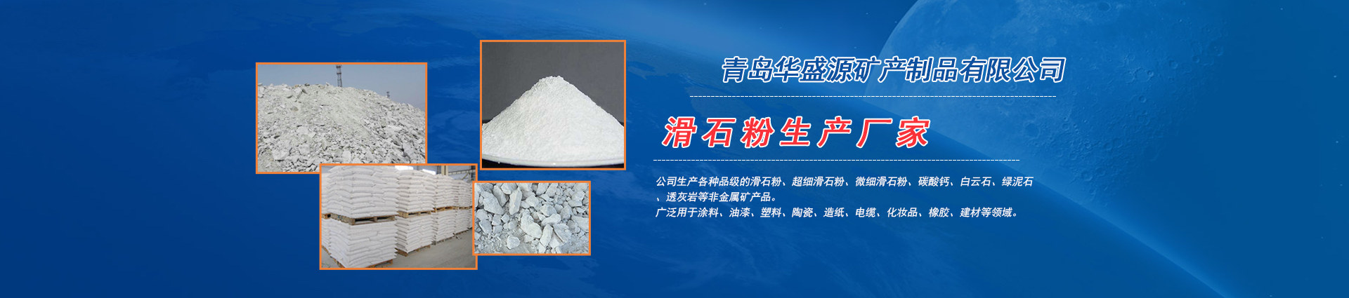 專(zhuān)業(yè)生產(chǎn)供應(yīng)微細(xì)滑石粉